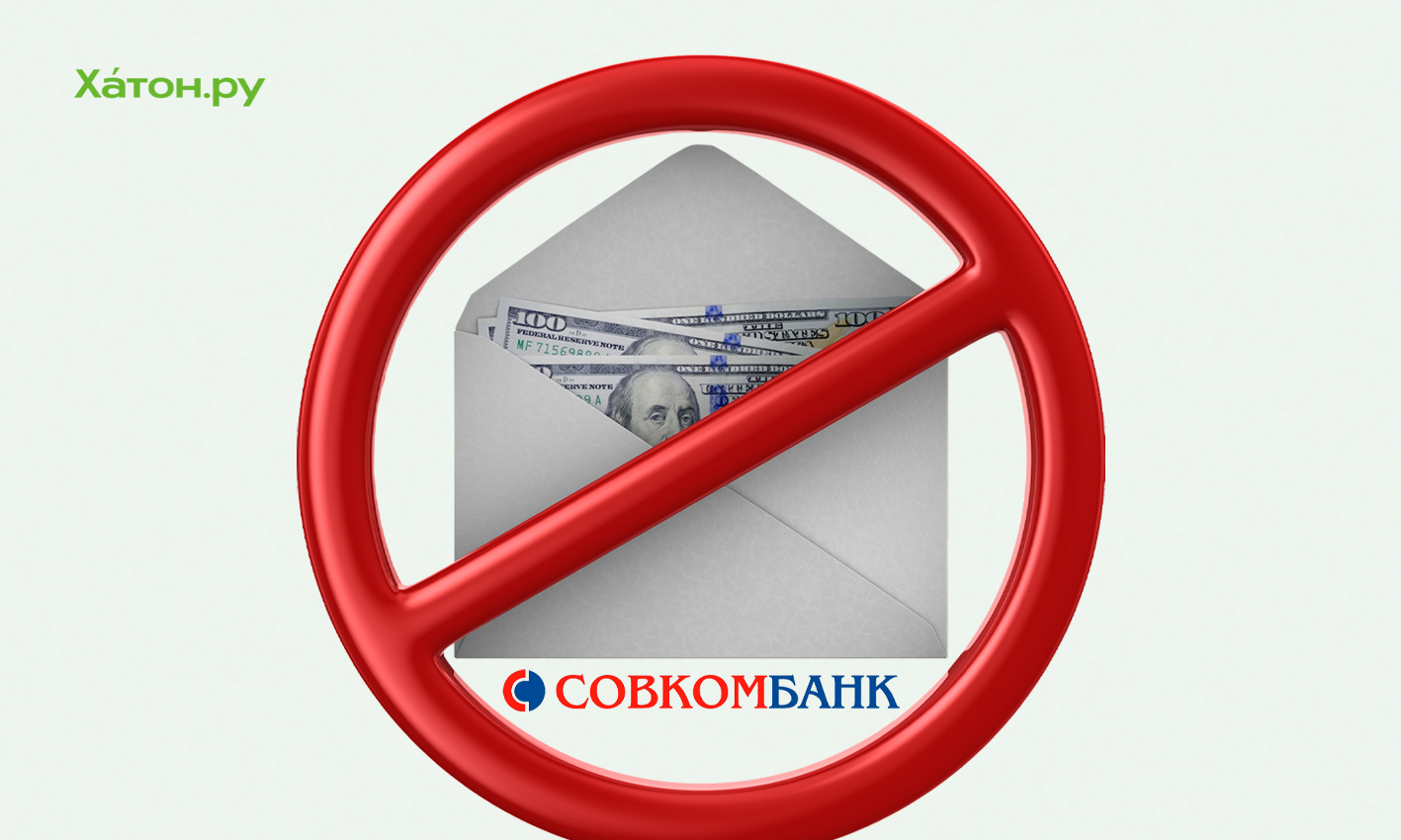 Совкомбанк временно приостанавливает открытие новых вкладов в валюте с 10 марта