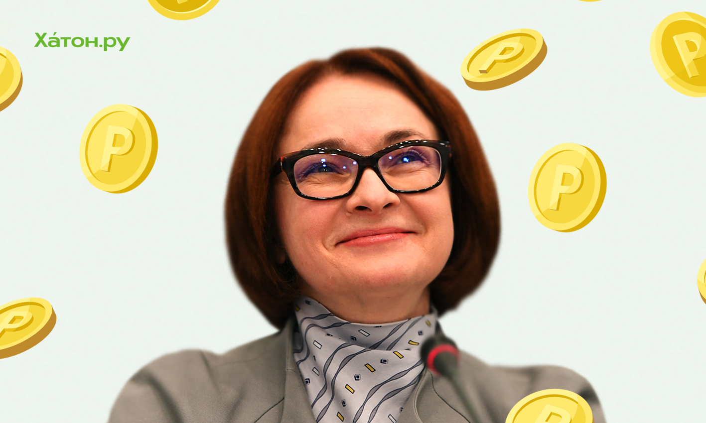Эльвира Набиуллина будет главой Банка России еще пять лет