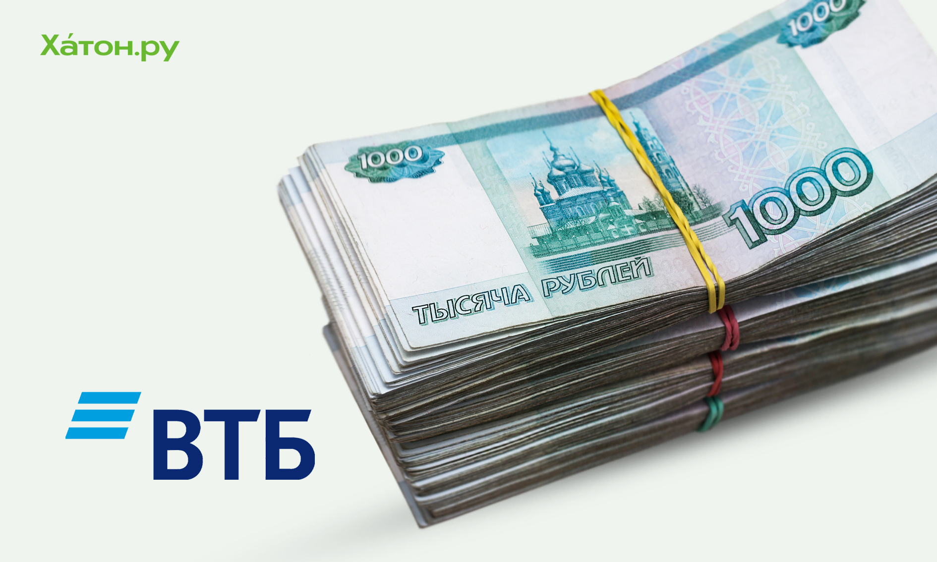 ВТБ начнет выдачу экспресс-кредитов на сумму до 100 тыс. рублей