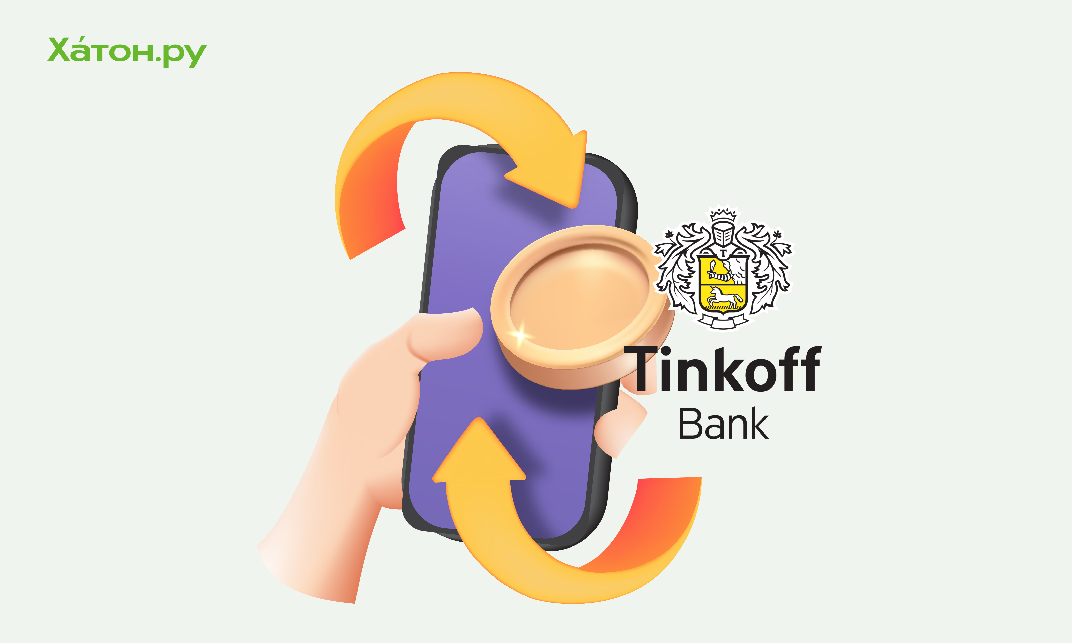 Тинькофф Банк объявил о повышении кэшбэка с 1 сентября