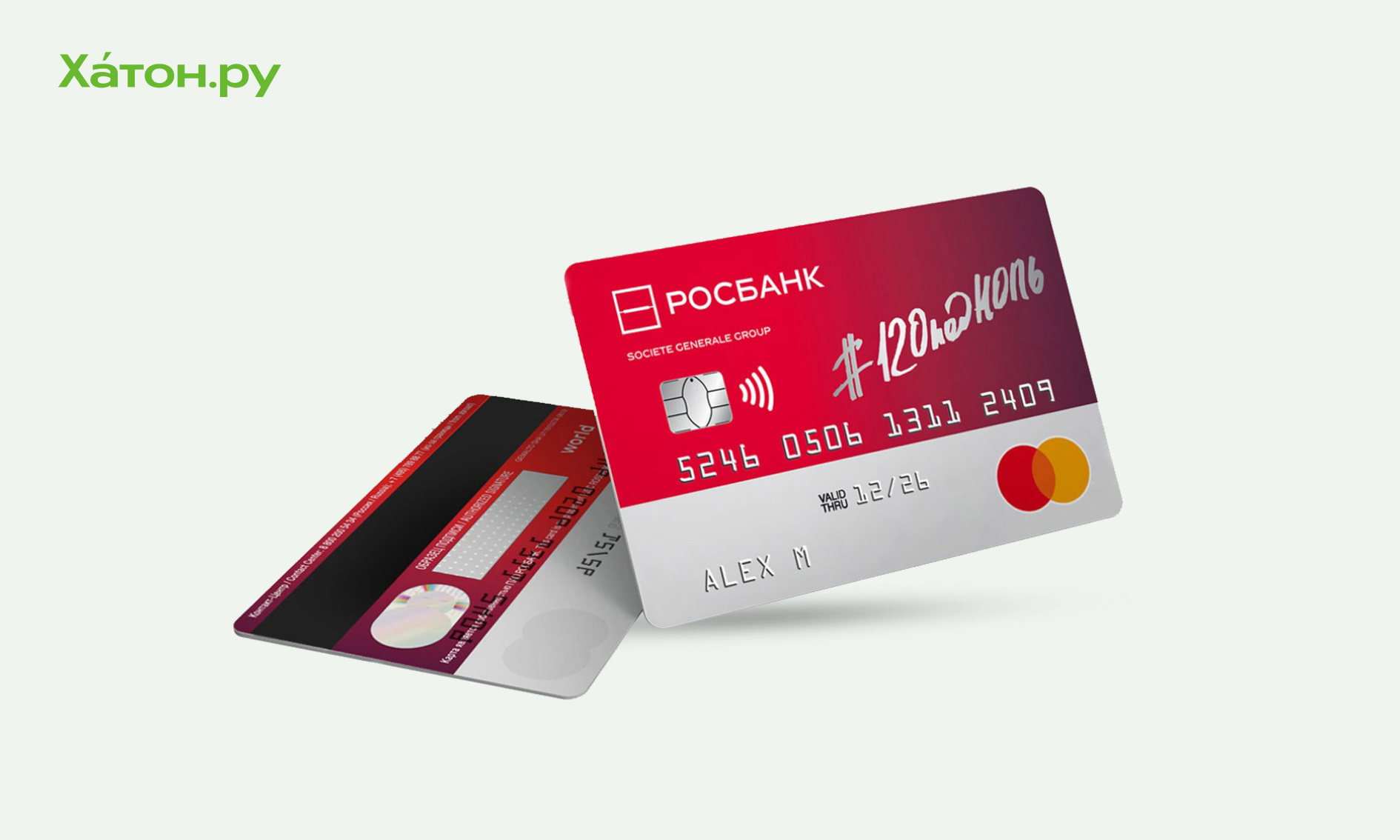 Росбанк обновил линейку кредитных карт