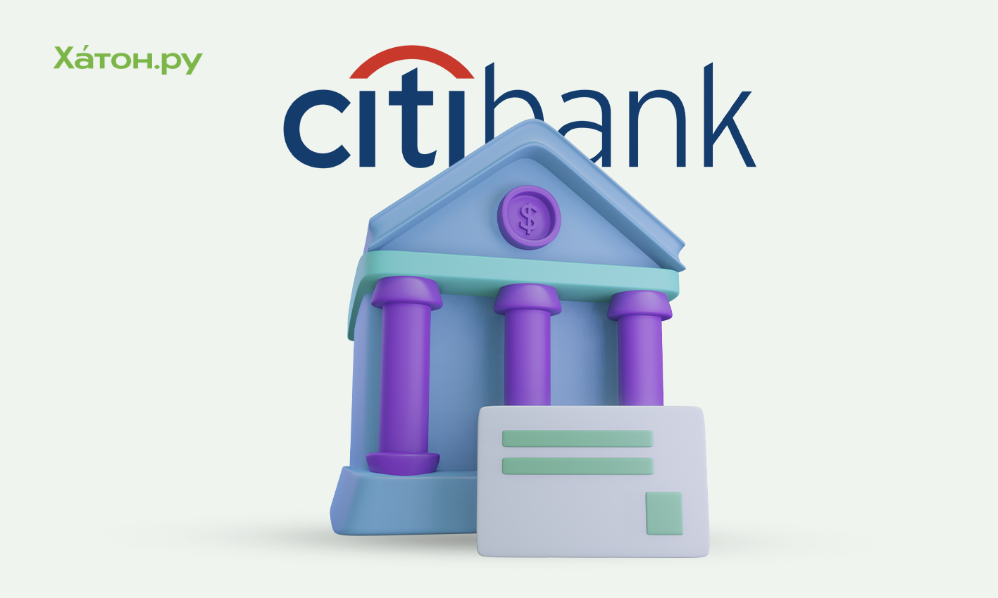 Потребительские кредиты «Ситибанка» планируется передать «Уралсибу» до конца года