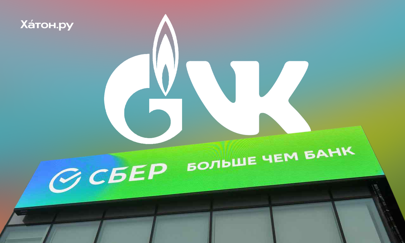 Сбербанк продаст Газпромбанку 36% акций в контролирующей 57,3% VK компании