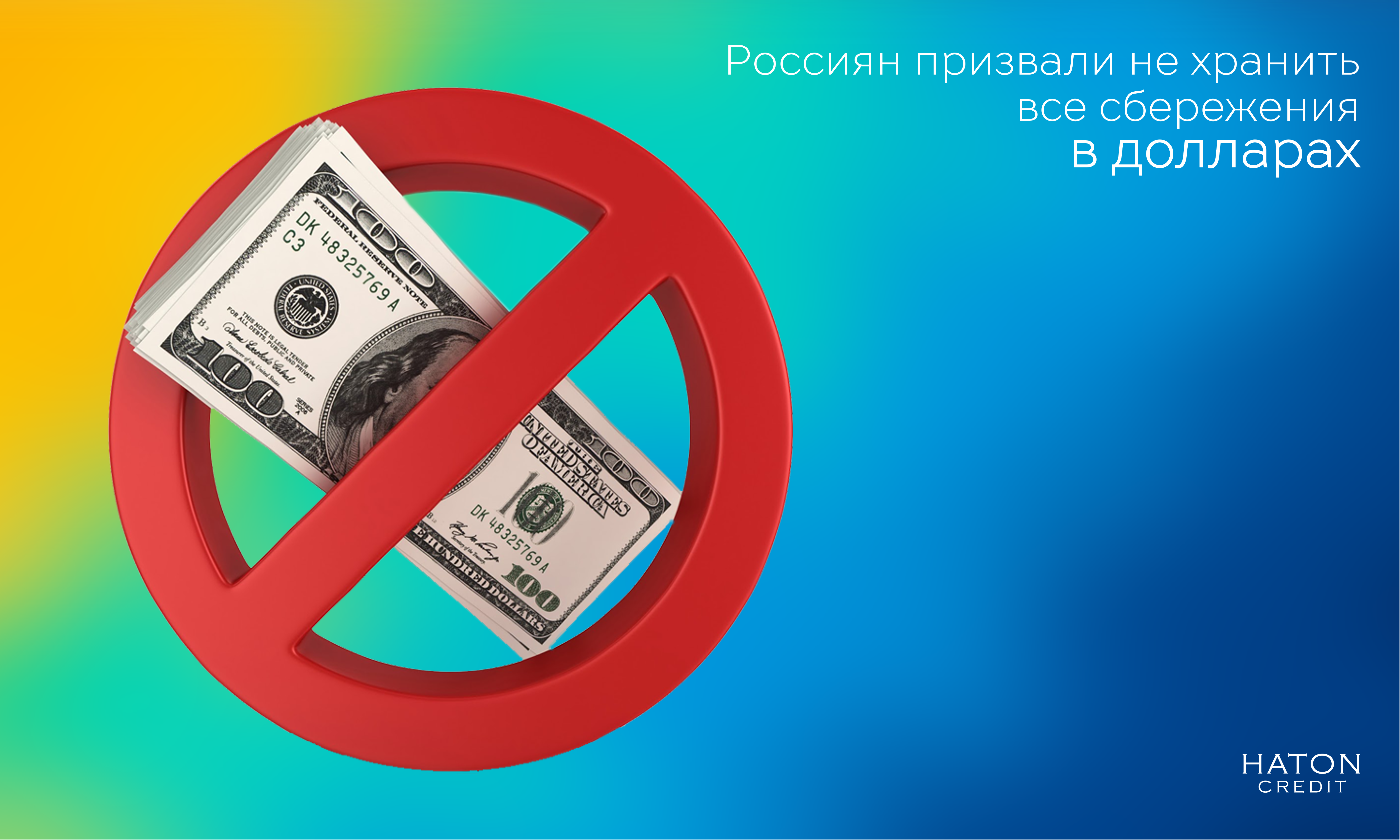 Россиян призвали не хранить все сбережения в долларах