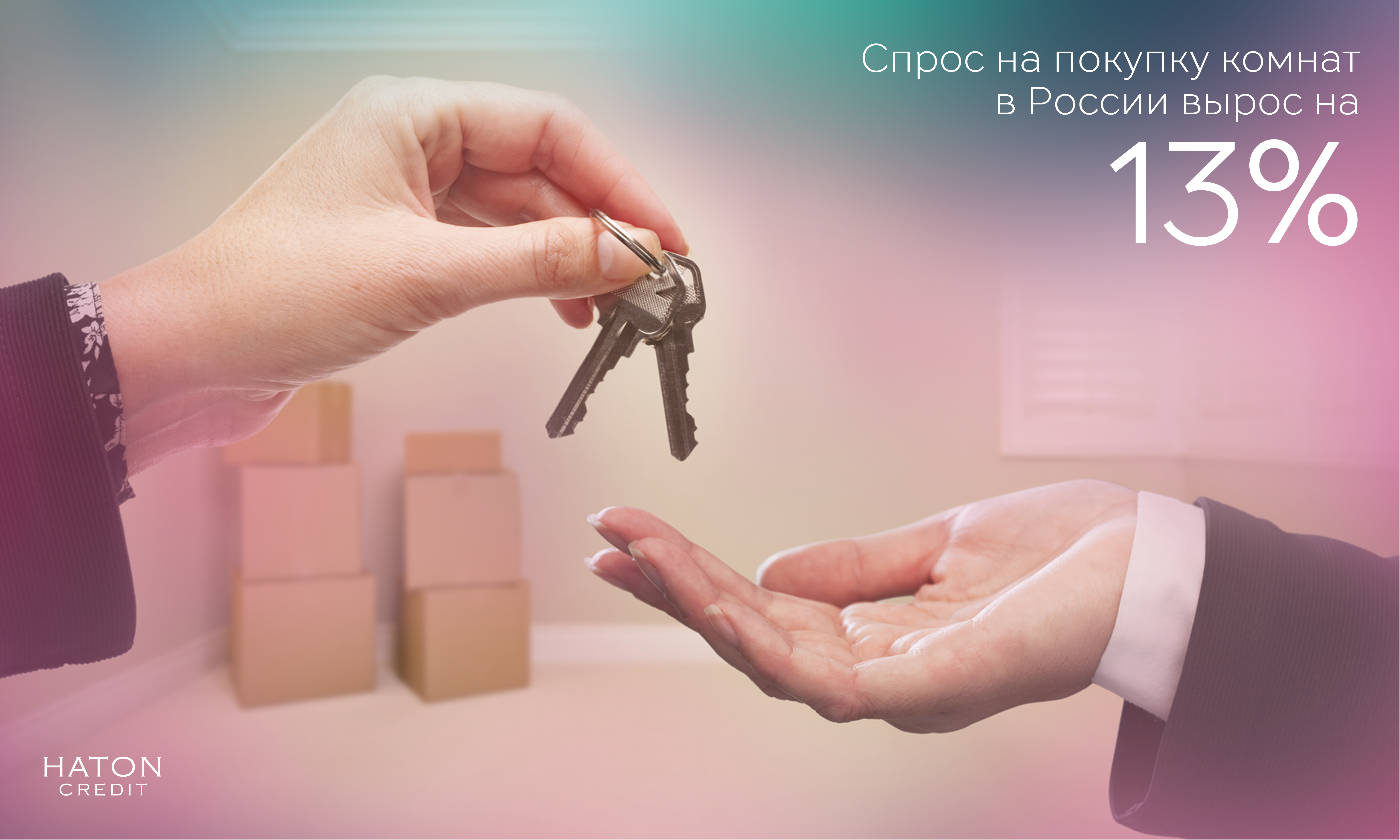 Спрос на покупку комнат в России вырос на 13%.