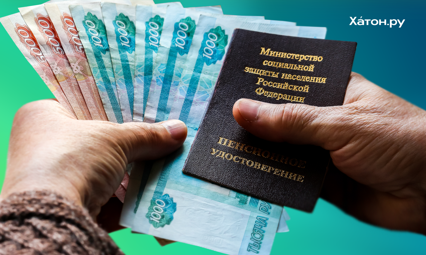 Пенсионные накопления граждан РФ предложили разрешить тратить на покупку жилья